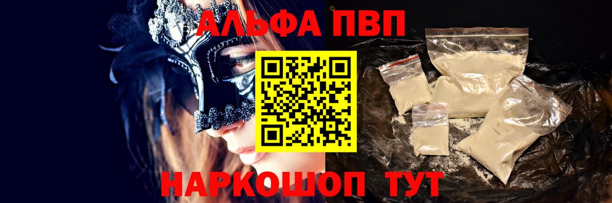 Кисловодск  APVP VHQ  Альфа ПВП VHQ  A PVP крисы CK  Вход с VPN 