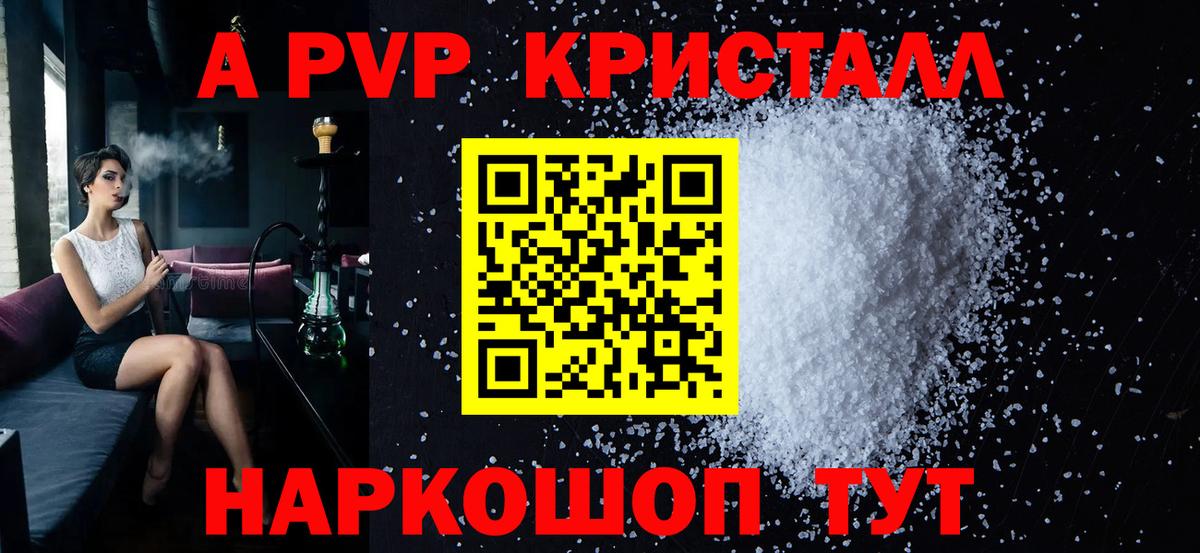A PVP крисы CK Кисловодск