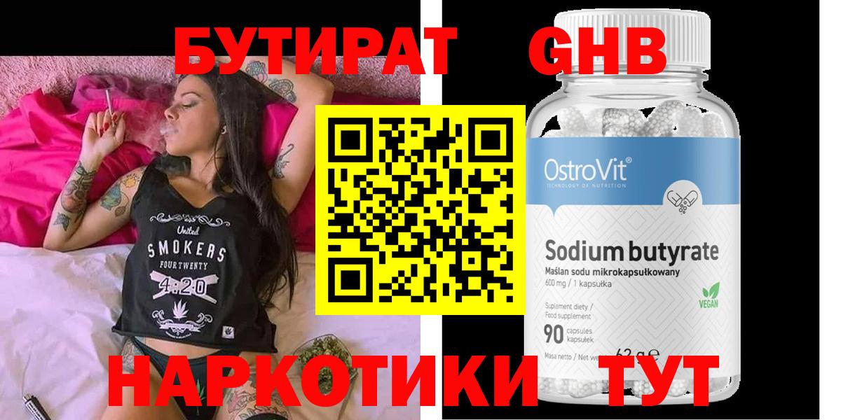 Бутират GHB  Вход с VPN  Кисловодск 