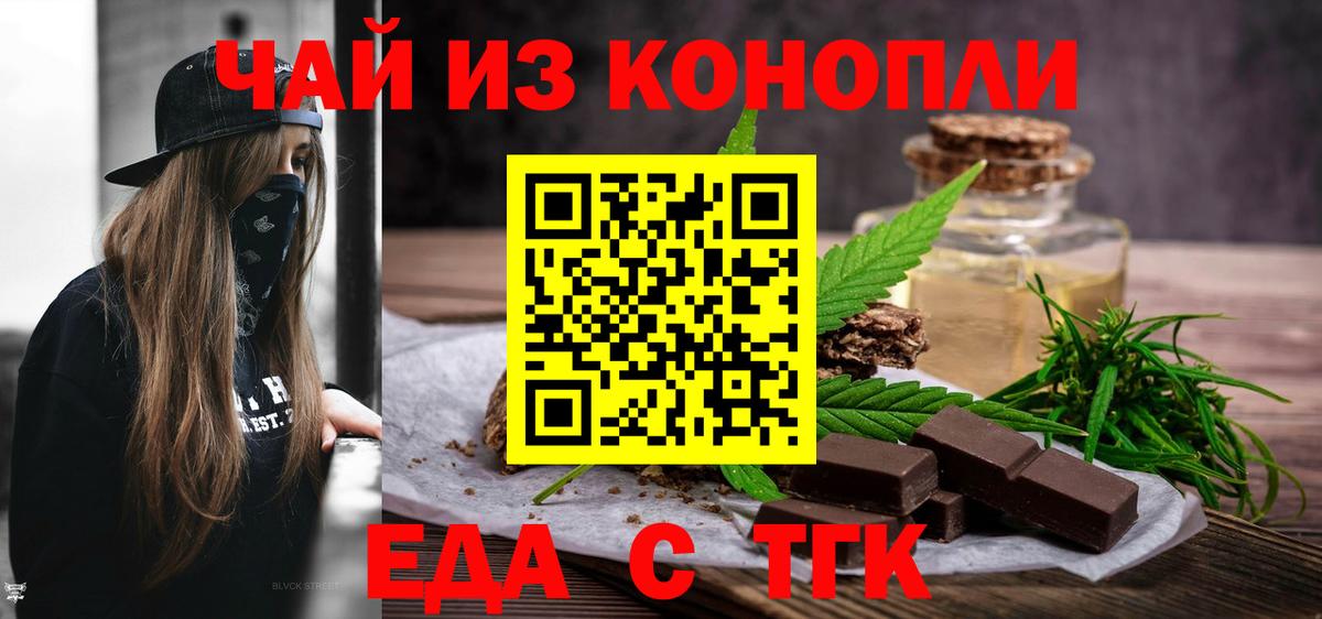 Кисловодск  Печенье с ТГК конопля  Вход с VPN 
