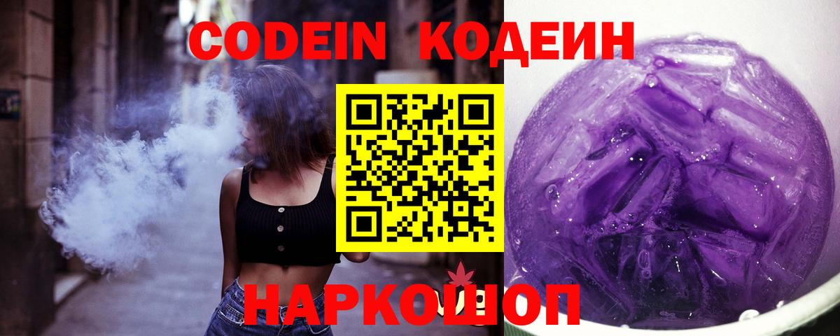 Кодеиновый сироп Lean напиток Lean (лин)  Вход с VPN  Кисловодск  Кодеин напиток Lean (лин) 