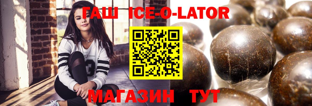 ГАШ гашик  ГАШ гашик  купить закладку  Вход с VPN  Кисловодск 