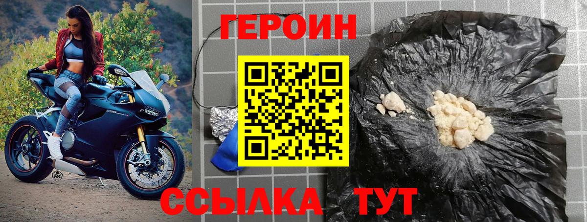 Героин белый  Вход с VPN  Героин  Кисловодск 