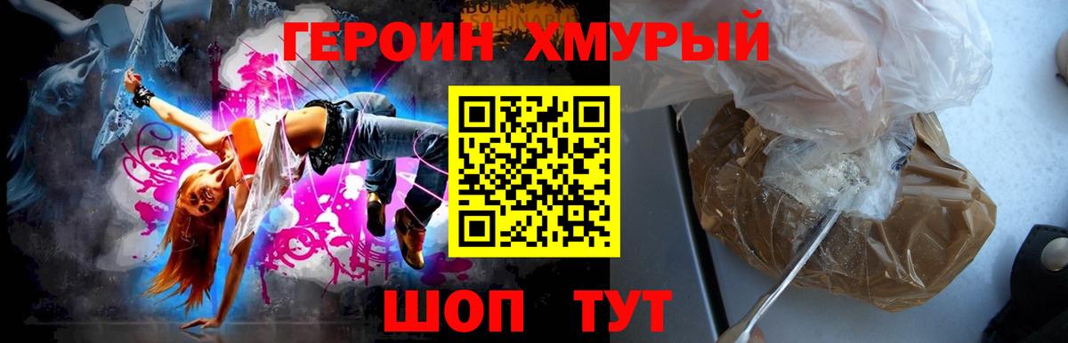 ГЕРОИН VHQ Кисловодск