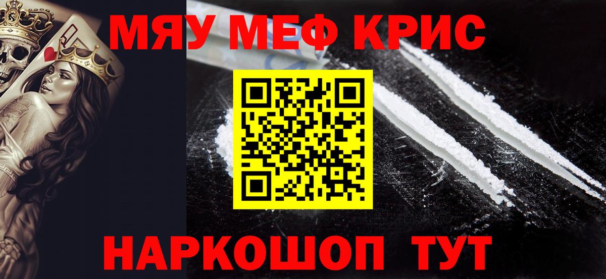 МЯУ-МЯУ  Меф 4 MMC  Вход с VPN  Кисловодск  Мефедрон 